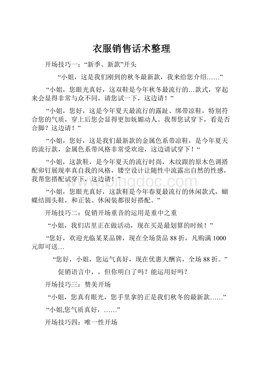 衣服销售话术整理.docx