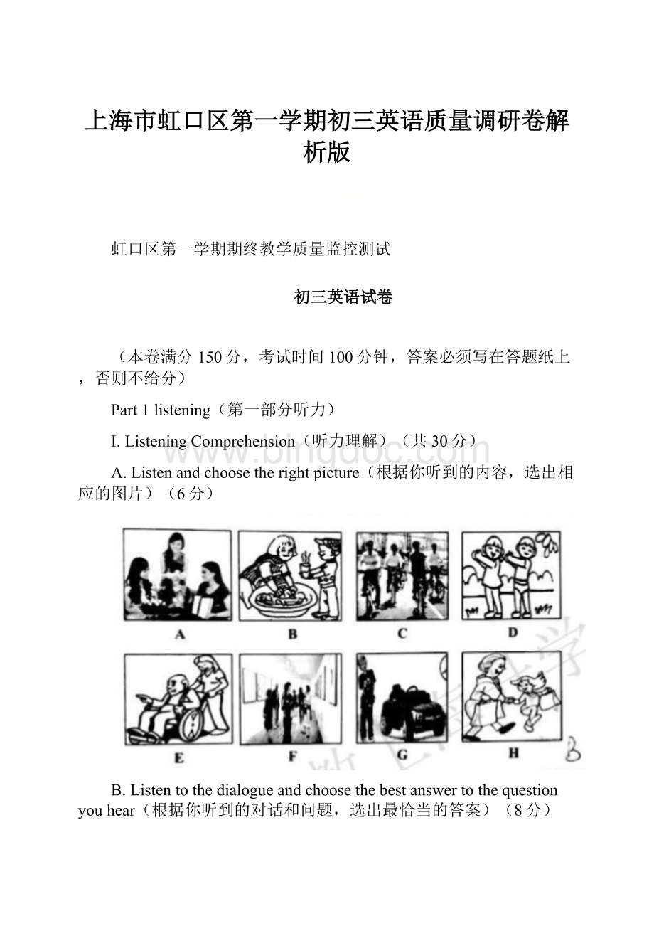 上海市虹口区第一学期初三英语质量调研卷解析版.docx