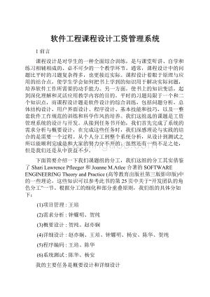 软件工程课程设计工资管理系统.docx