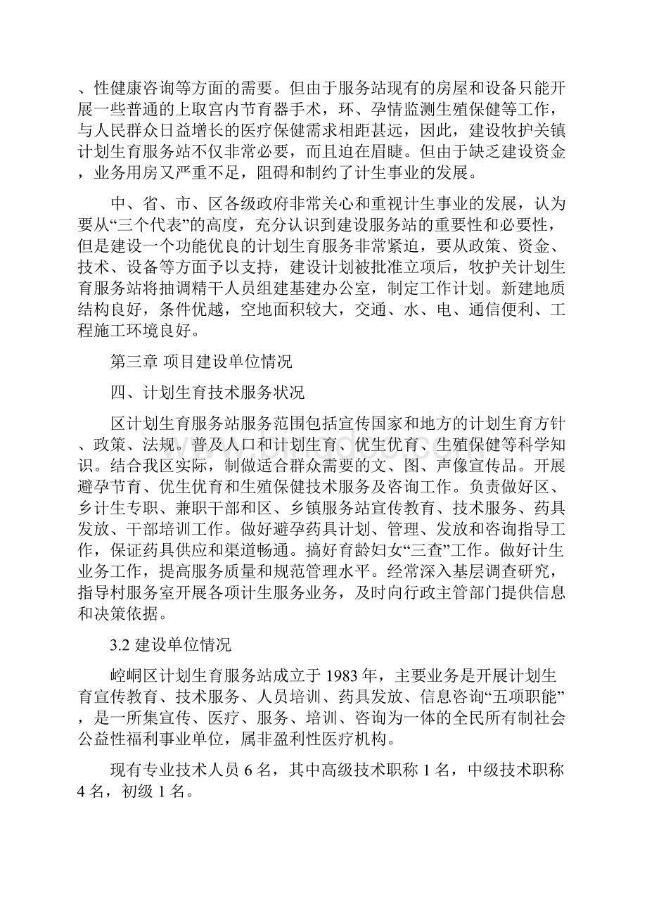 中心计划生育服务站建设项目实施方案说明文本.docx_第3页