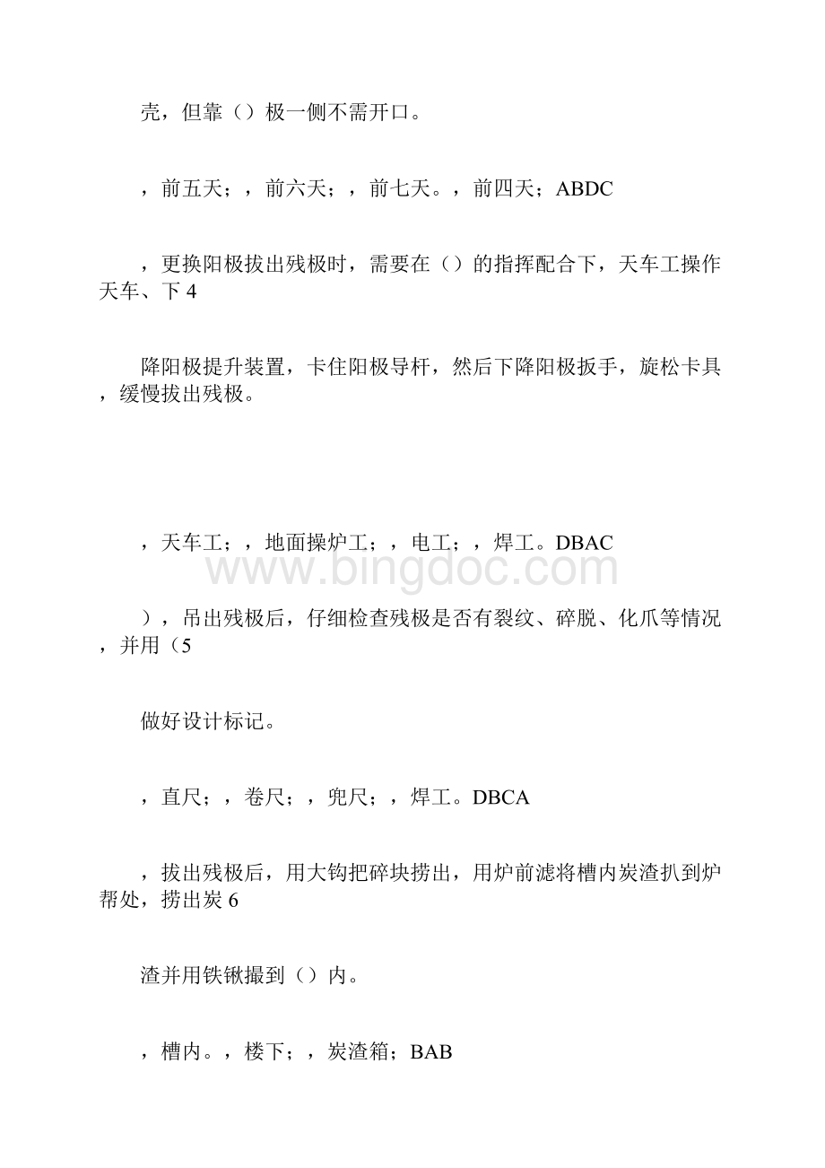 电解车间天车工岗位技能比武考试复习题.docx_第2页