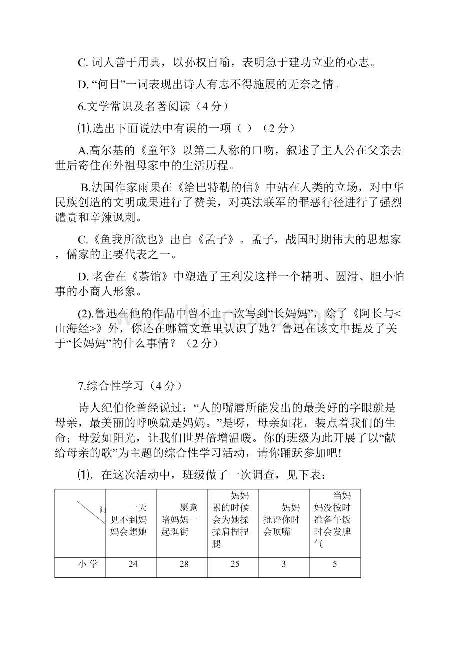 四川省宜宾市六中学年九年级上期末.docx_第3页