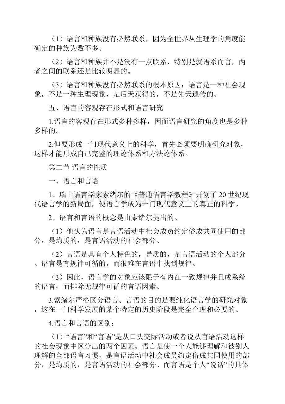 语言学概论复习资料.docx_第3页