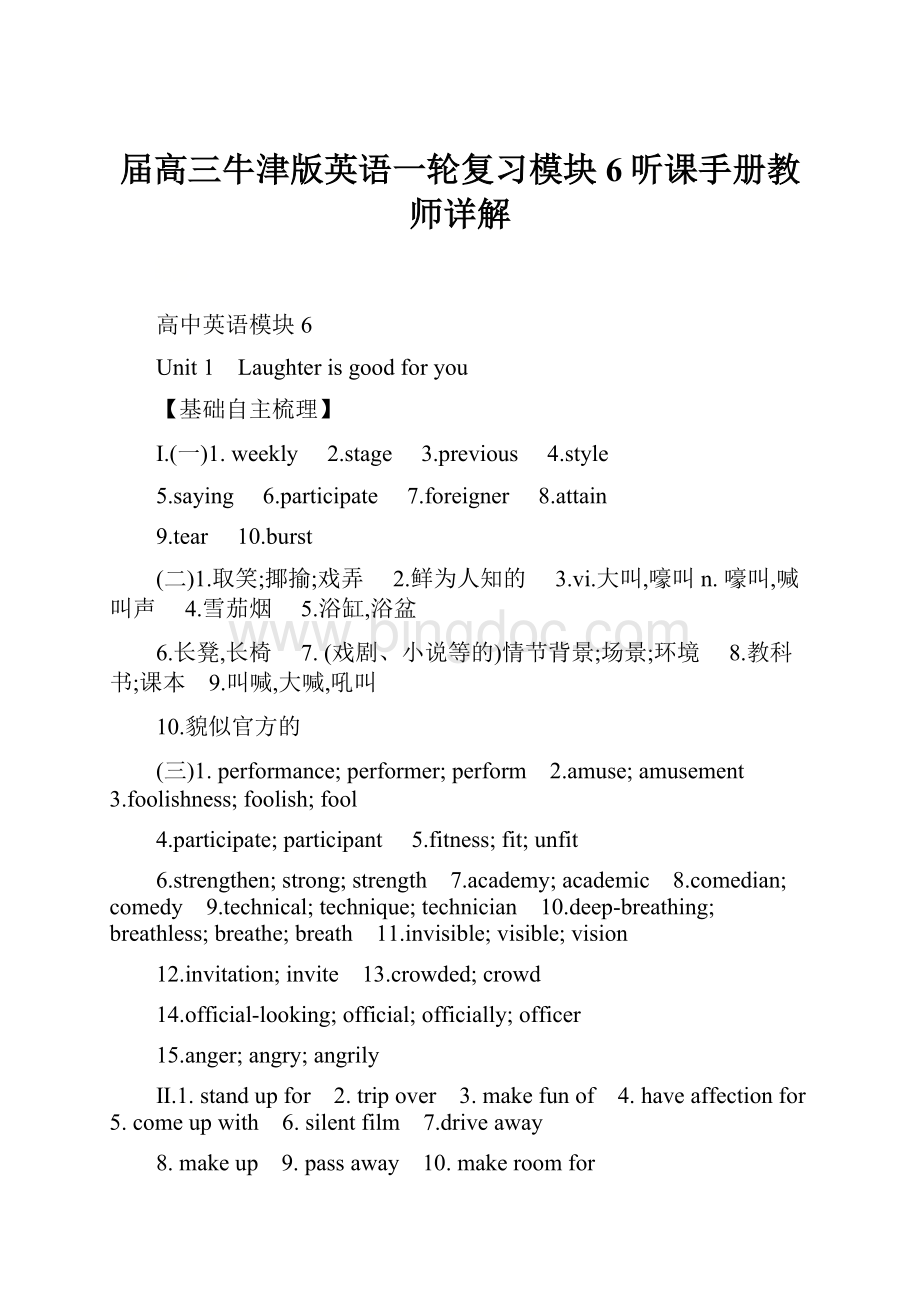 届高三牛津版英语一轮复习模块6听课手册教师详解.docx