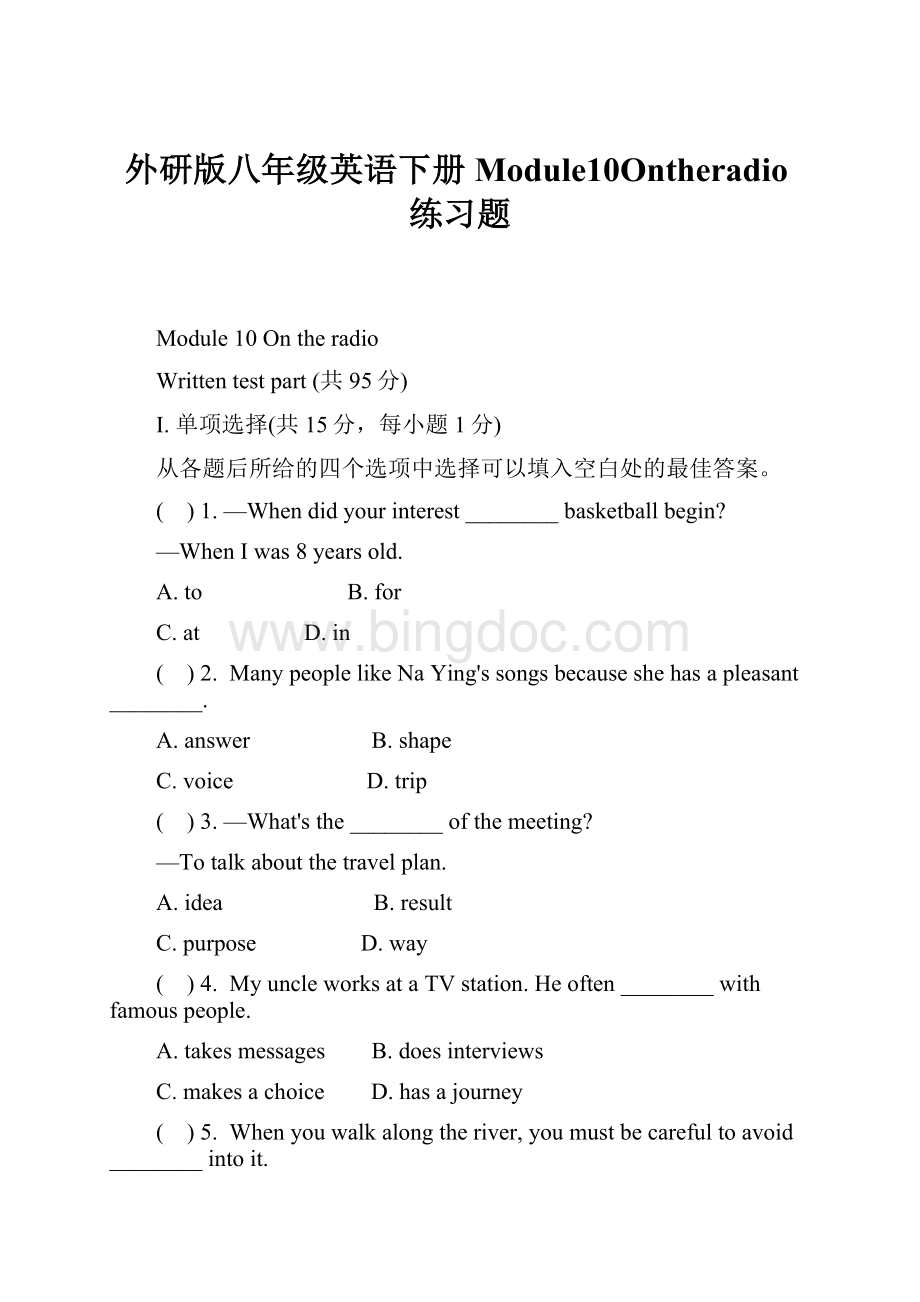 外研版八年级英语下册Module10Ontheradio练习题.docx