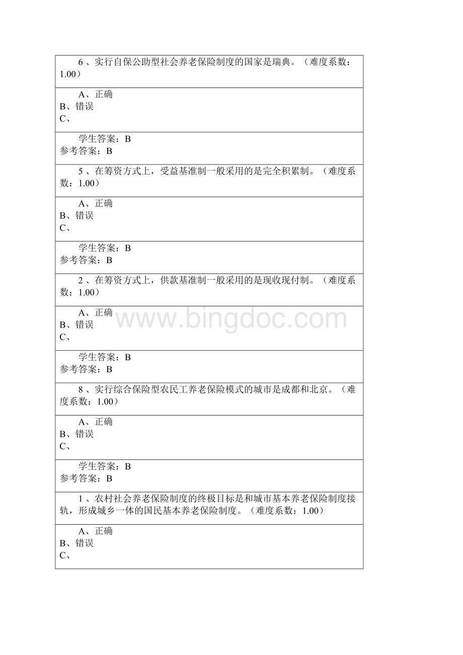 秋电大《社会保障学》网上作业答案要点.docx_第2页