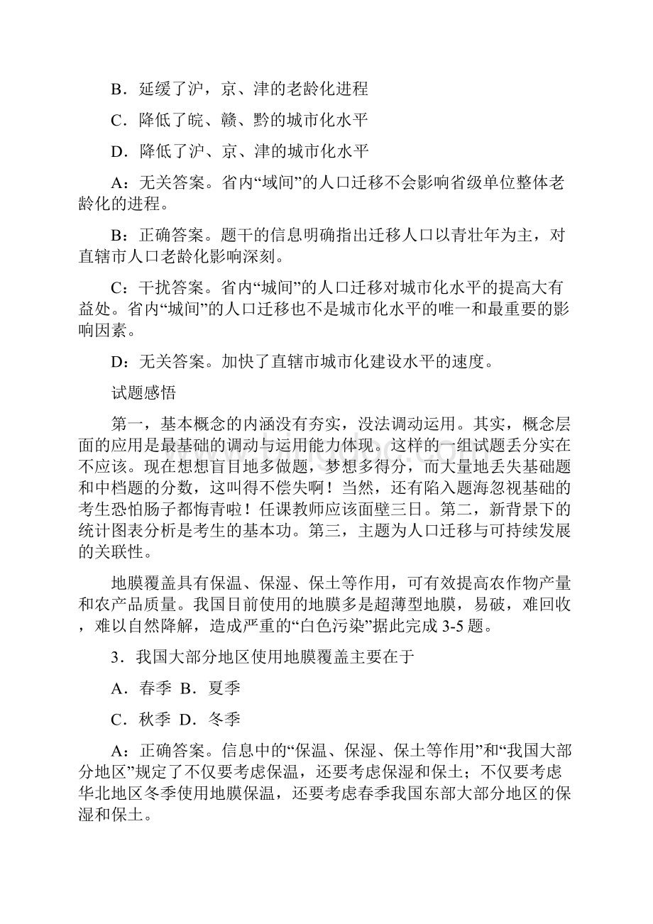 06全国新课标Ⅱ卷试题分析.docx_第3页