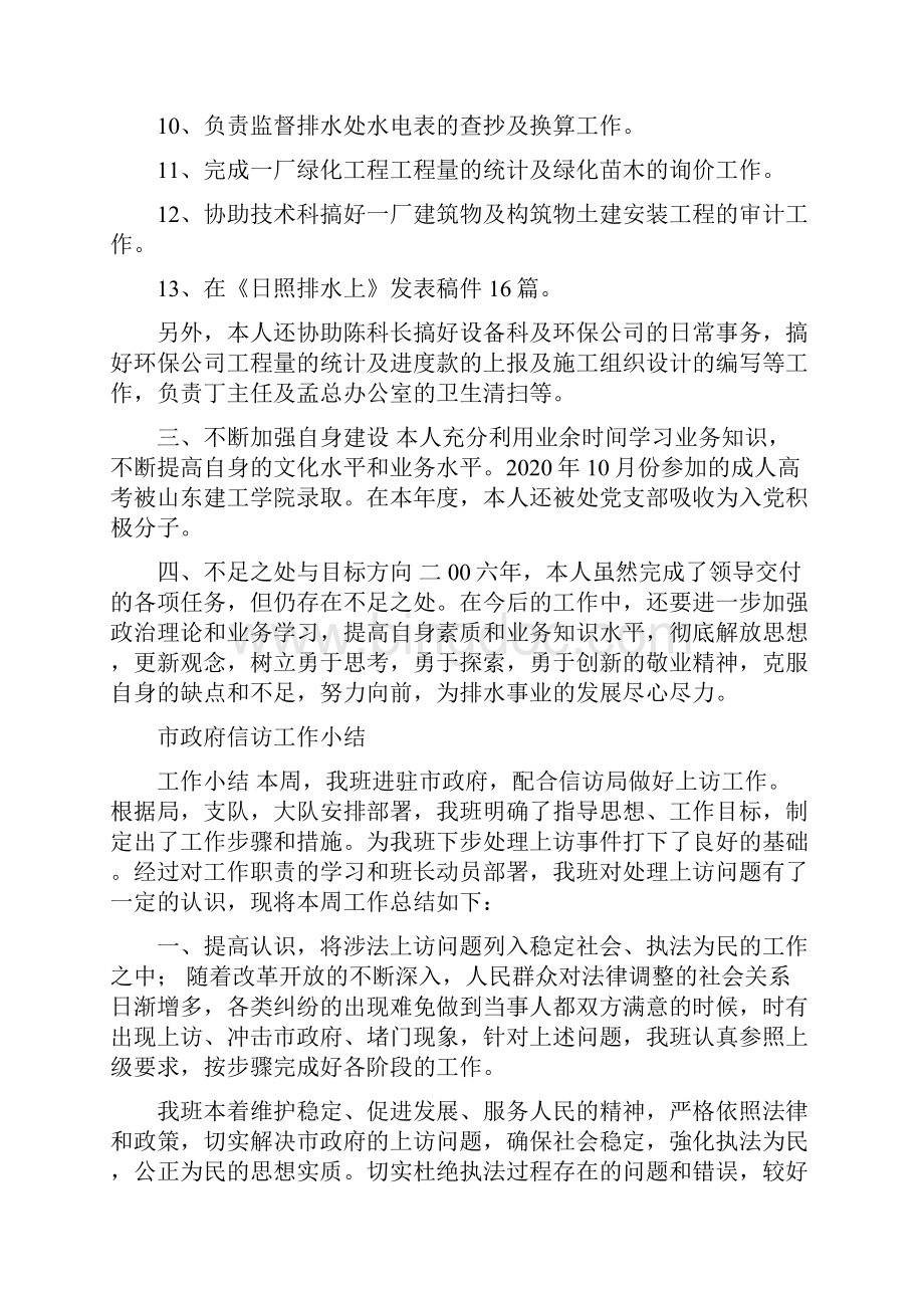 市政排水处个人年终总结.docx_第2页