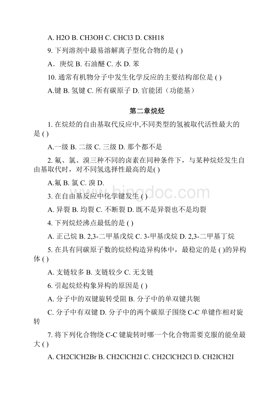 有机化学练习题以及答案有机化学r和s习题之欧阳家百创编.docx_第2页