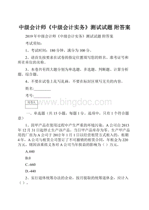 中级会计师《中级会计实务》测试试题 附答案.docx