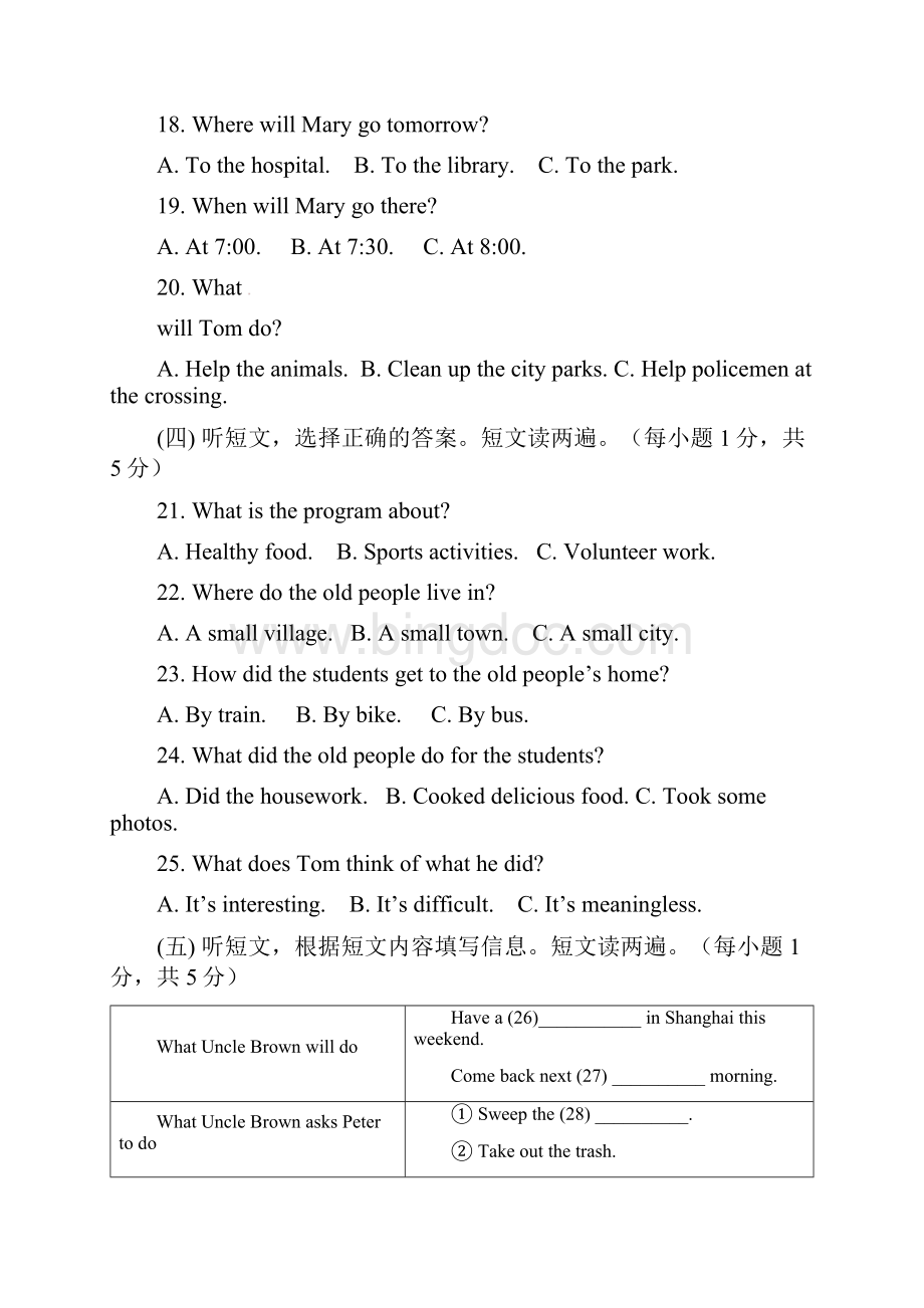 八年级月考英语试题.docx_第3页
