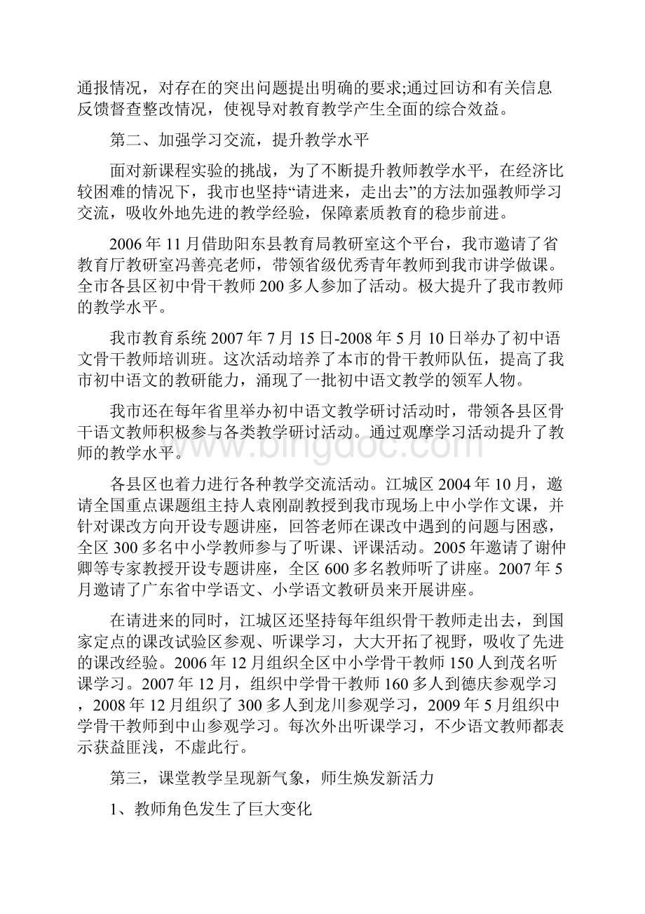 Aaqchgo阳江 市义务教育初 中语文科教学质量报告议案.docx_第3页