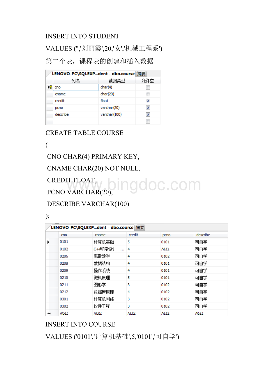 数据库实验三七.docx_第3页