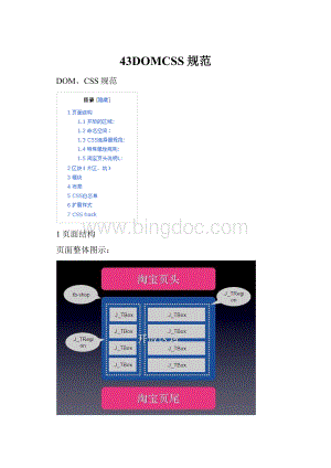 43DOMCSS规范.docx