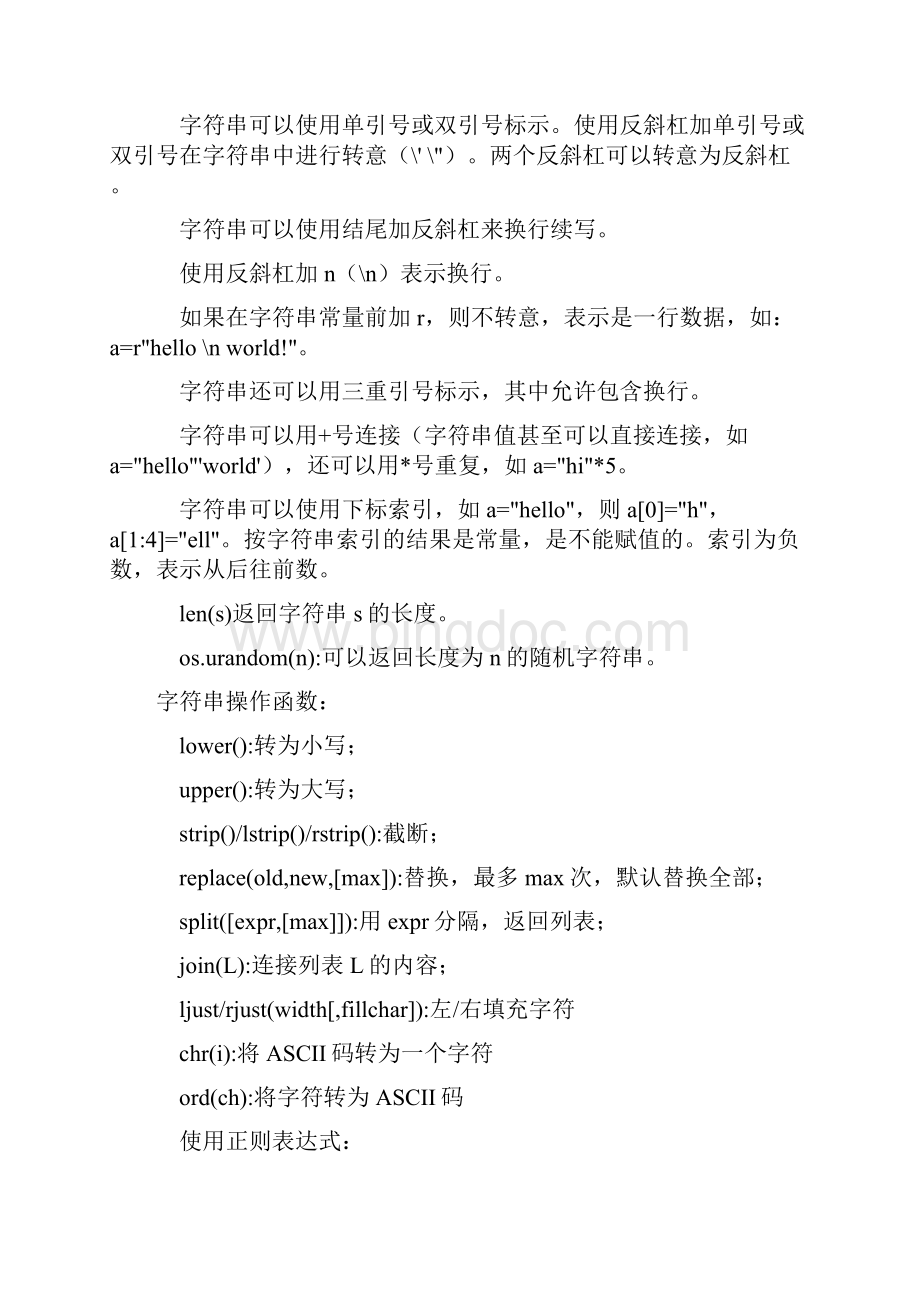 Python学习笔记.docx_第2页