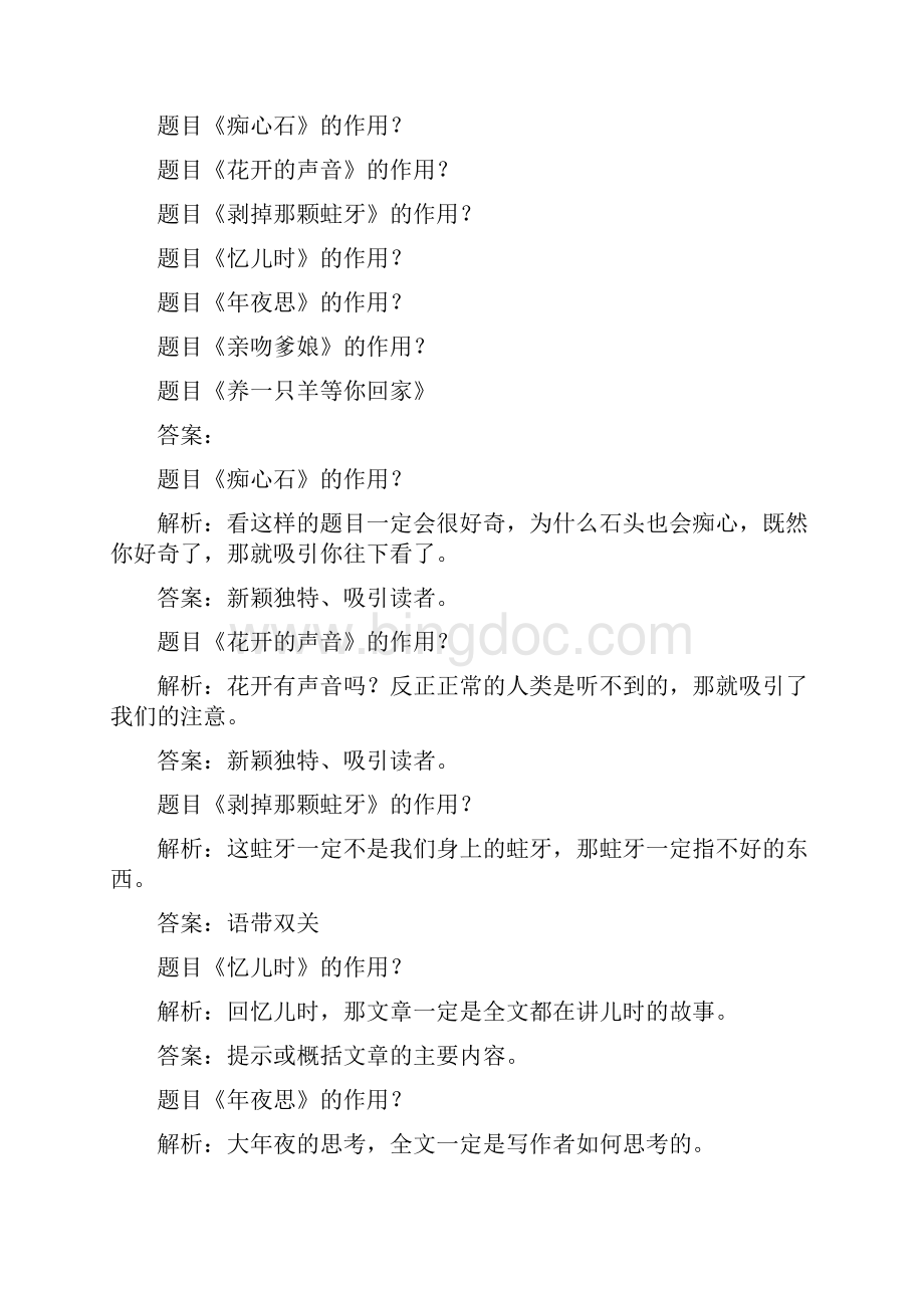 阅读题标题的作用.docx_第3页