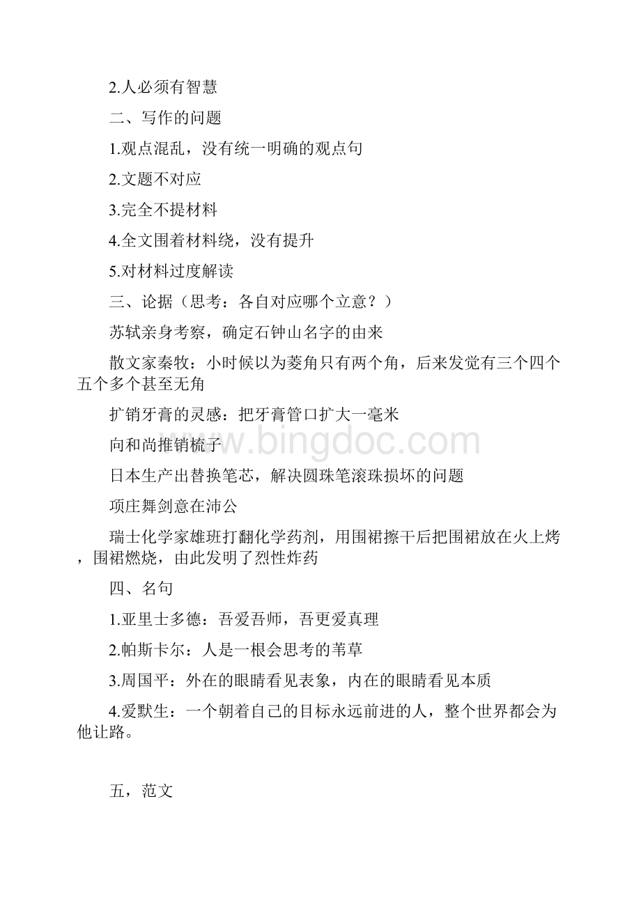 高考作文评讲战机弹痕.docx_第2页