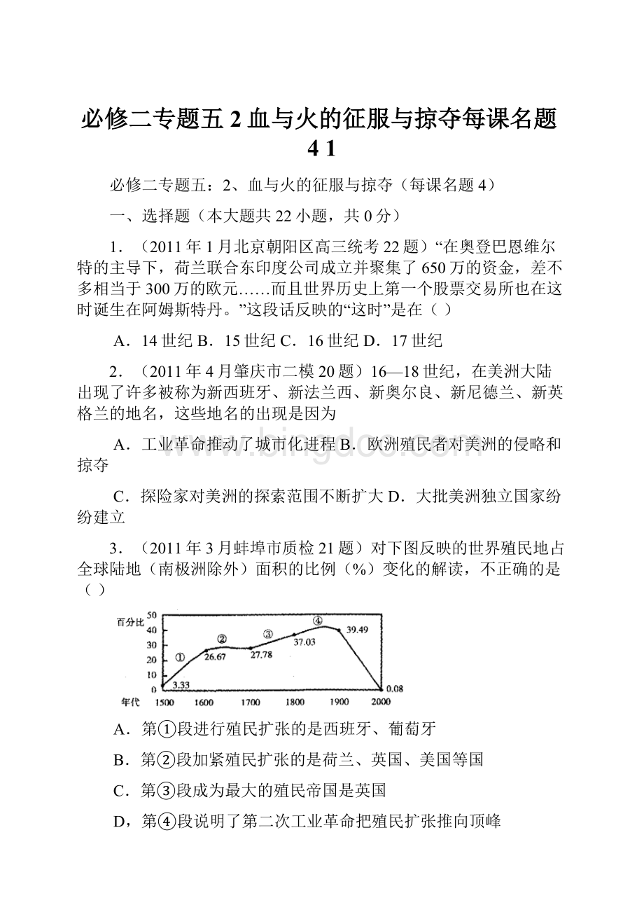 必修二专题五2血与火的征服与掠夺每课名题4 1.docx_第1页