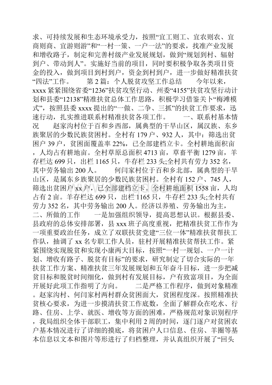 个人脱贫攻坚工作总结.docx_第3页