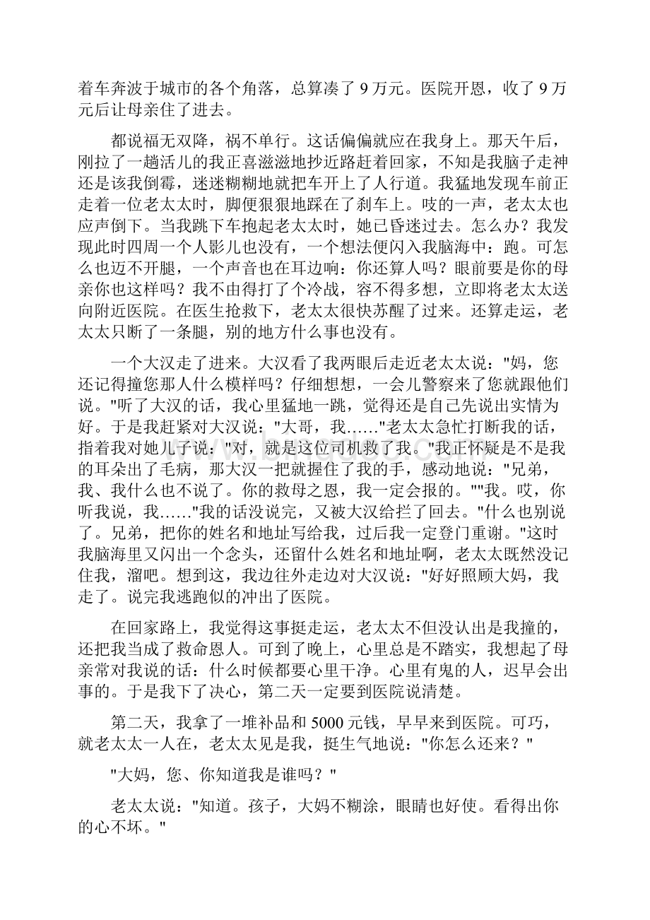 小学语文教师教材教法考试.docx_第3页