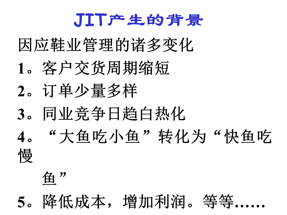 JIT缩短周期减少库存(1).pptx_第3页
