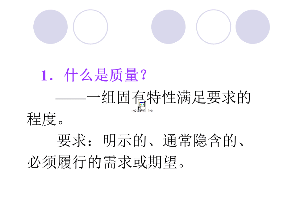 全面质量管理基础知识讲义.pptx_第3页