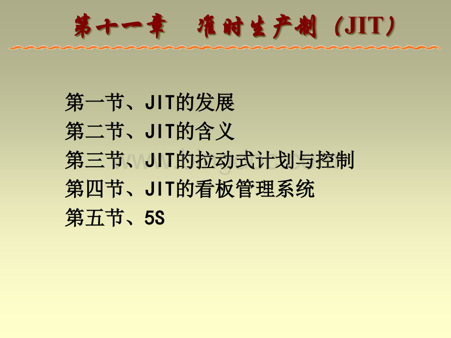 JIT准时生产讲述.pptx_第1页