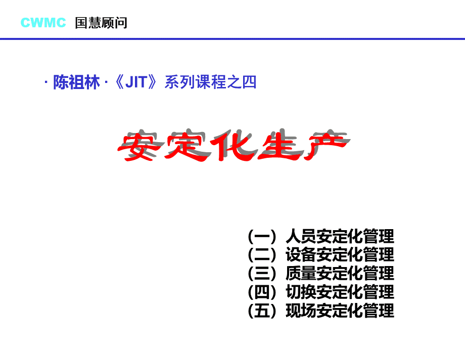 JIT精益生产实务技术培训.pptx_第2页