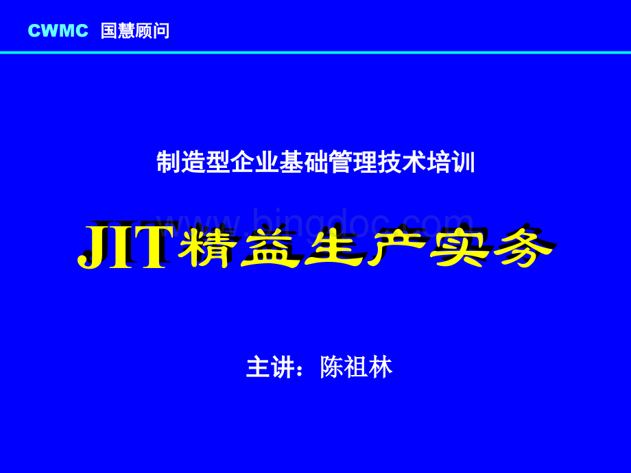 JIT系列课程之认识浪费与效率.pptx