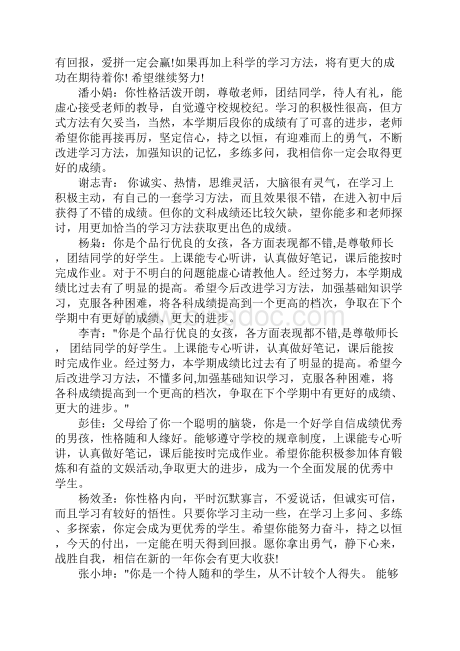 初二学生期末评语.docx_第3页