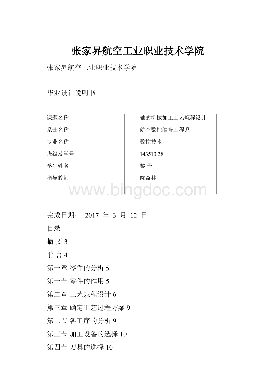 张家界航空工业职业技术学院.docx_第1页