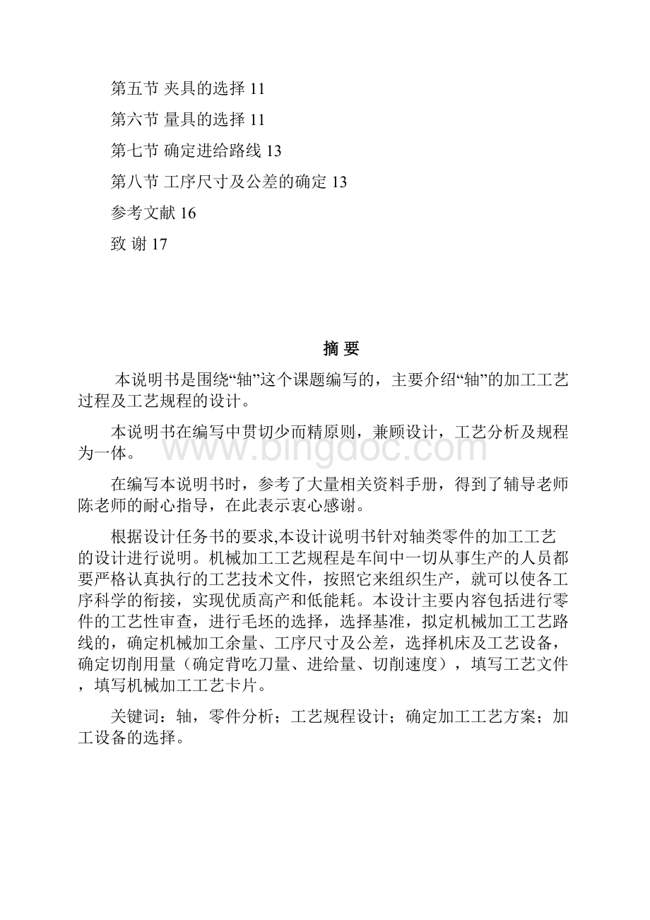 张家界航空工业职业技术学院.docx_第2页