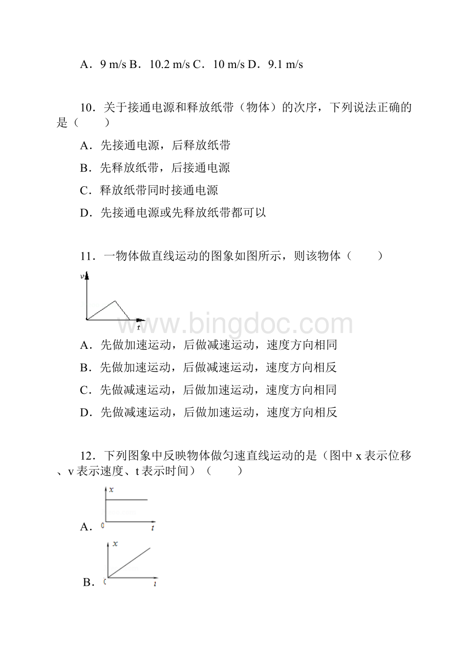 甘肃省天水市秦安县第二中学学年高一物理上学期期中试题.docx_第3页