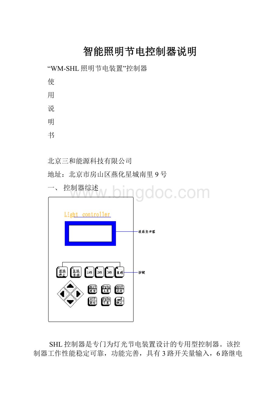 智能照明节电控制器说明.docx_第1页