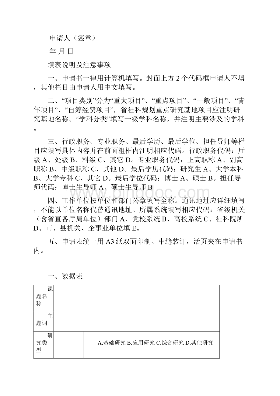 项目序号山东省社会科学规划研究项目申请书.docx_第2页