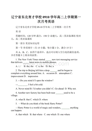 辽宁省东北育才学校0910学年高二上学期第一次月考英语.docx