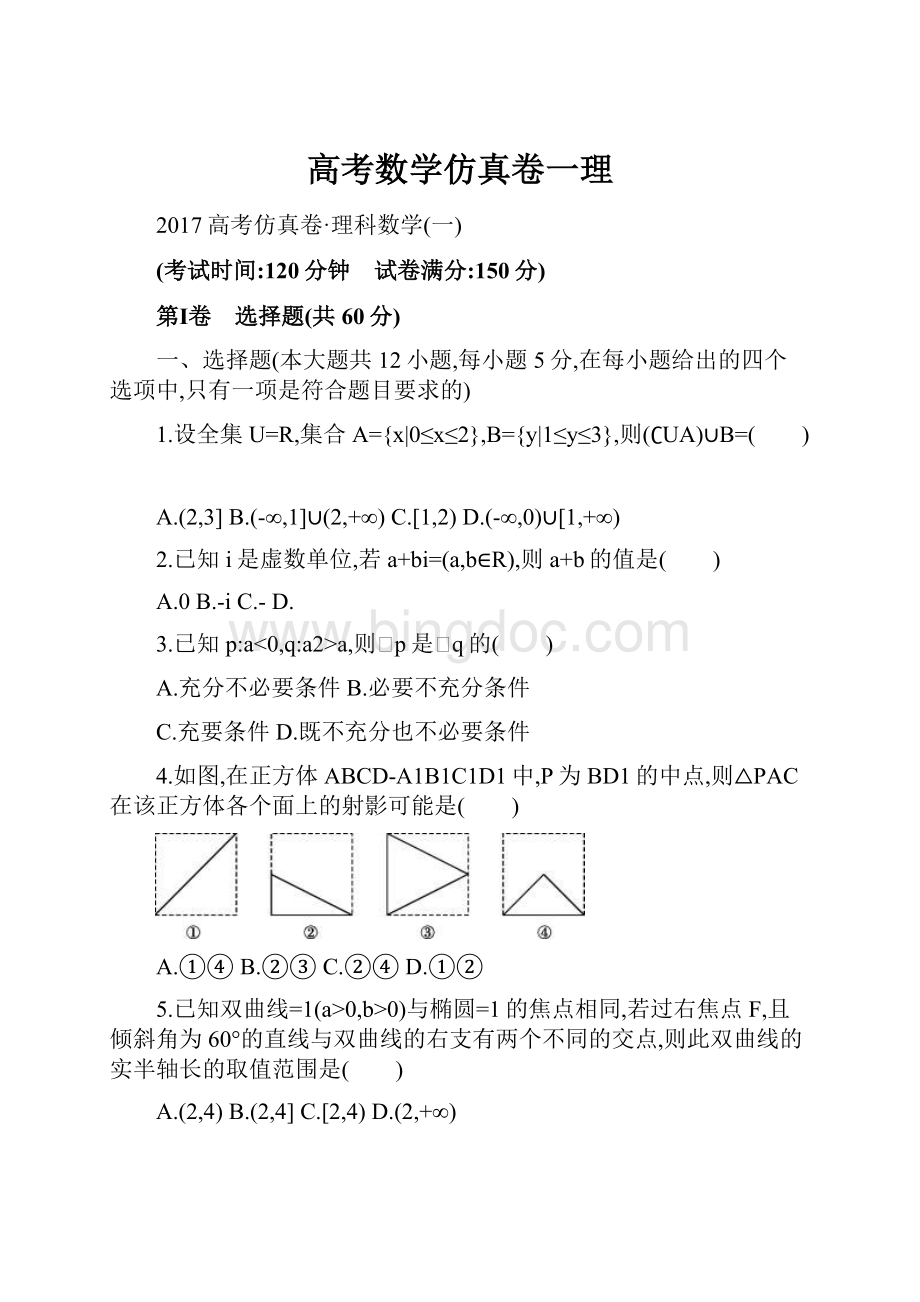 高考数学仿真卷一理.docx