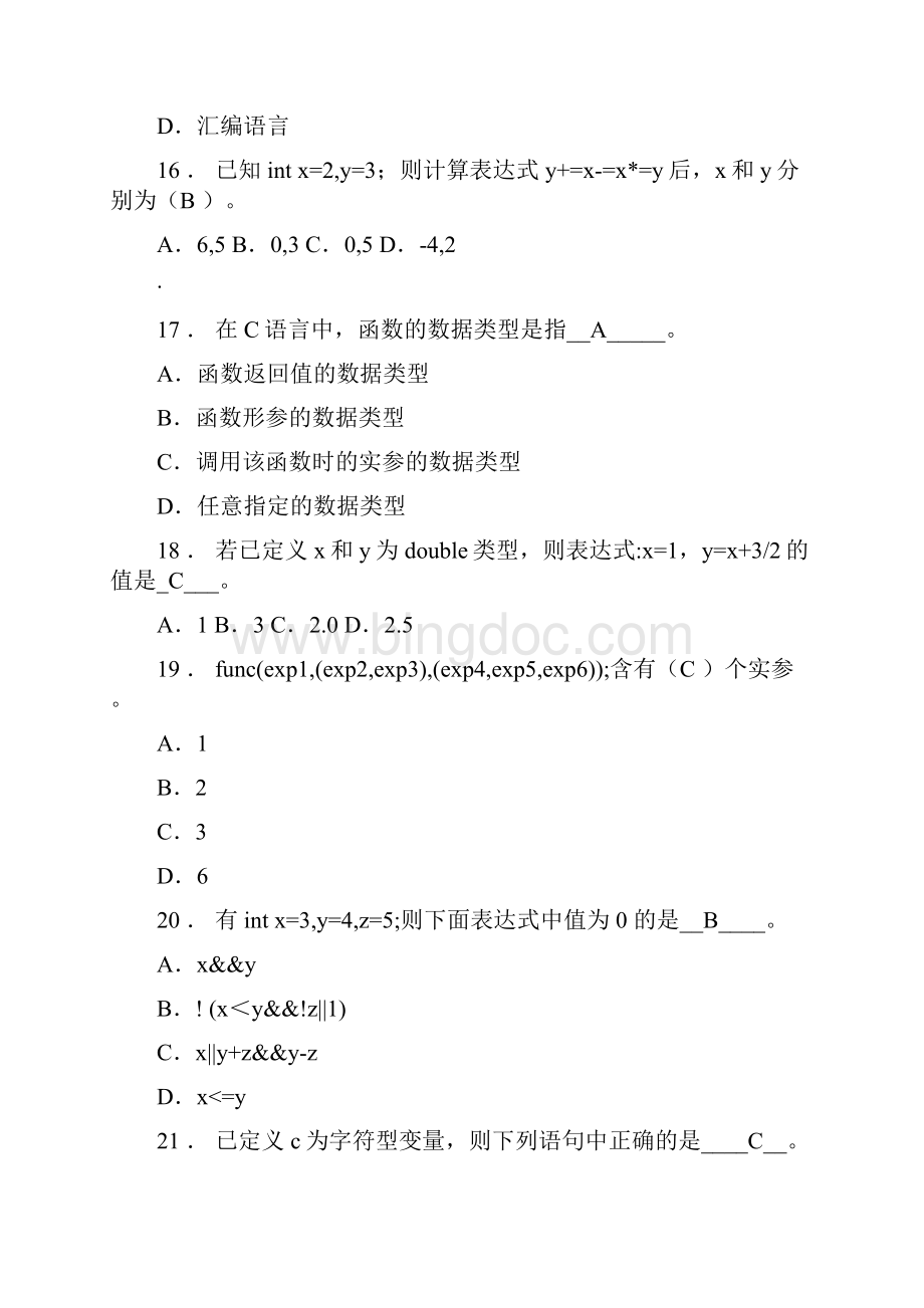 C语言程序设计题库及答案.docx_第3页