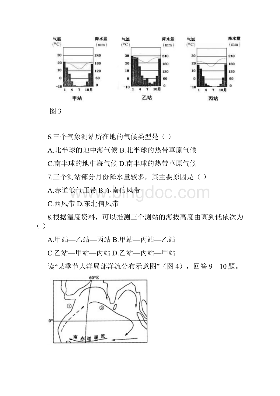 云南省昆明市黄冈实验学校学年高二上学期第.docx_第3页