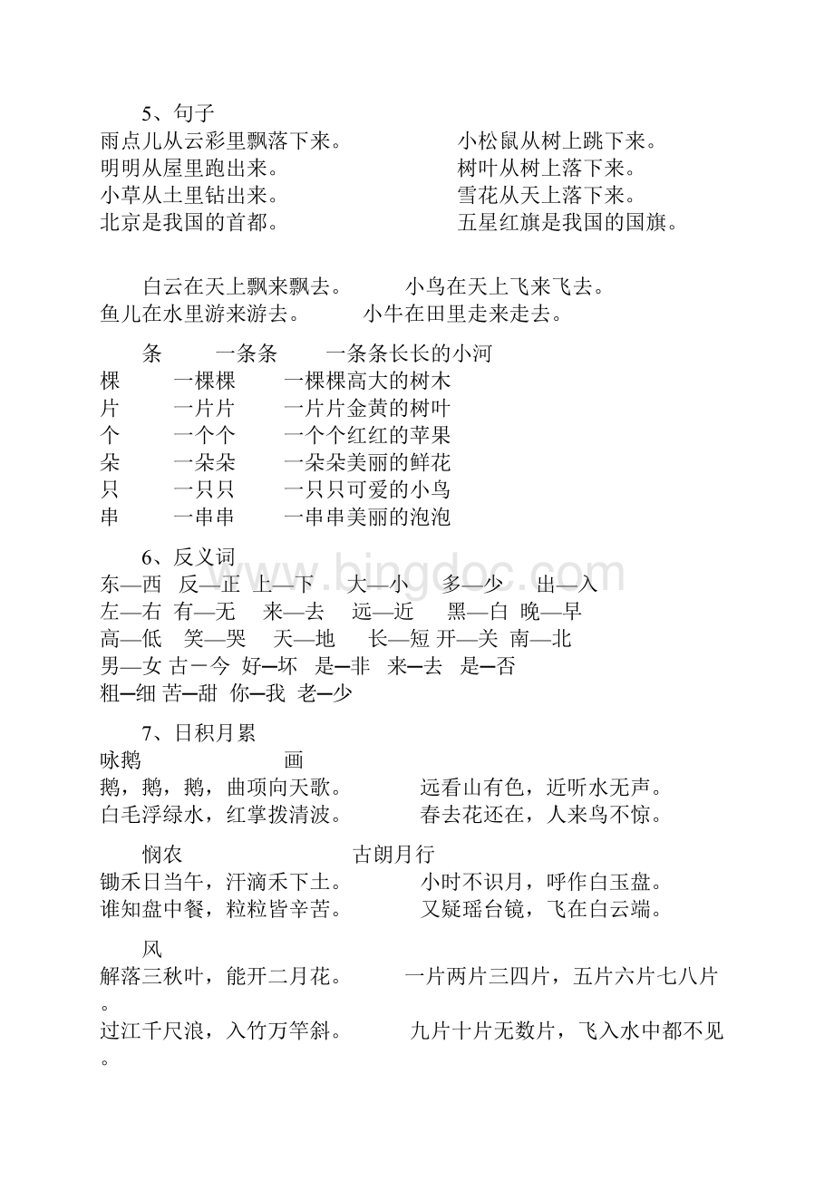 小学一年级上复习资料.docx_第3页