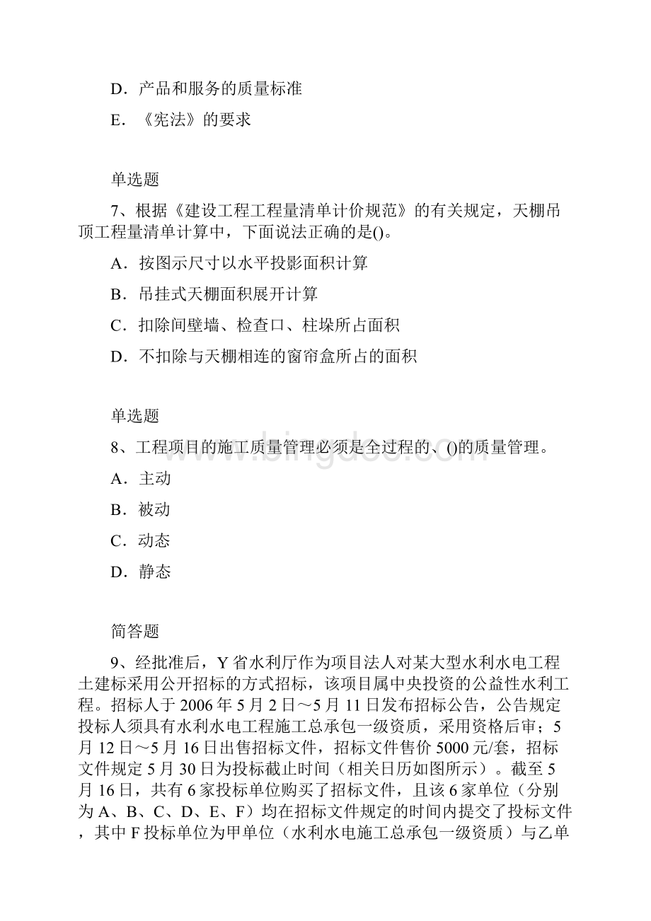 水利水电工程练习题3729.docx_第3页