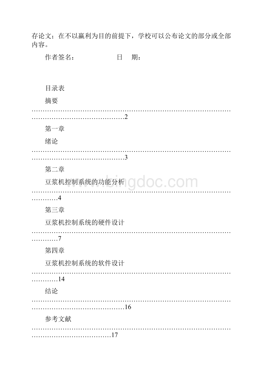 基于单片机的自动豆浆机控制电路设计论文课程设计论学士学位论文.docx_第2页