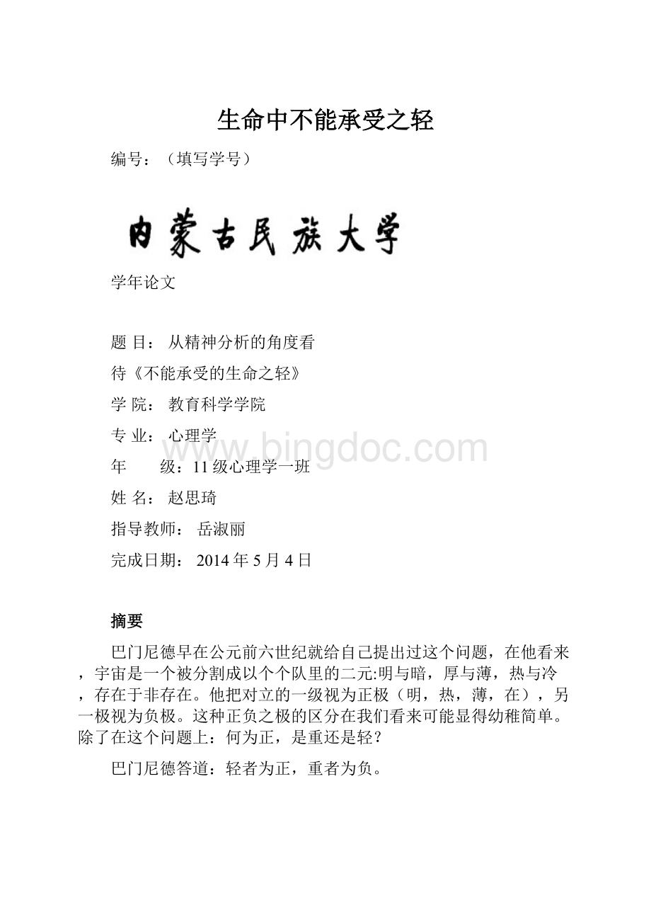 生命中不能承受之轻.docx_第1页