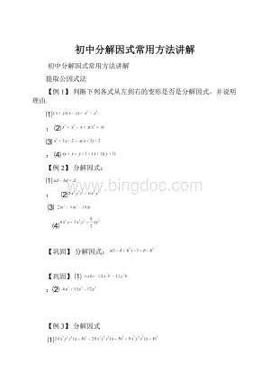 初中分解因式常用方法讲解.docx