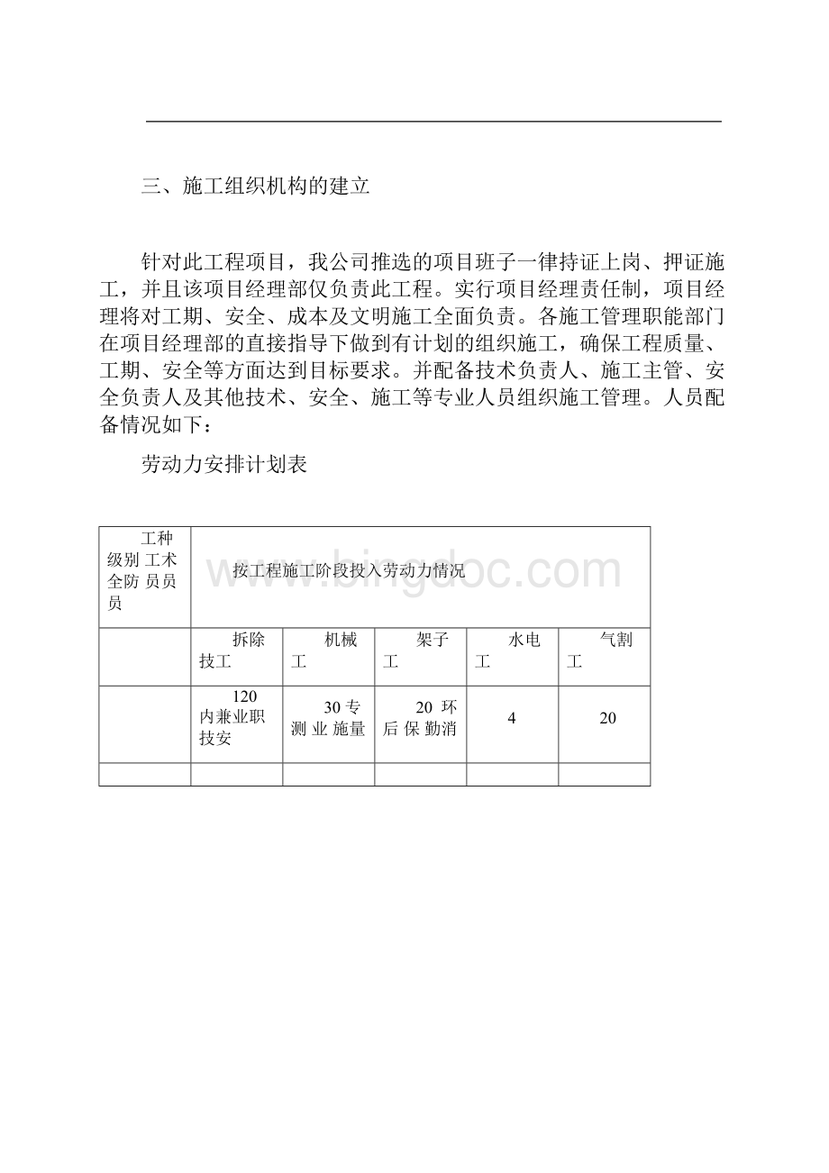 厂房库房拆除工程的施工方案.docx_第3页