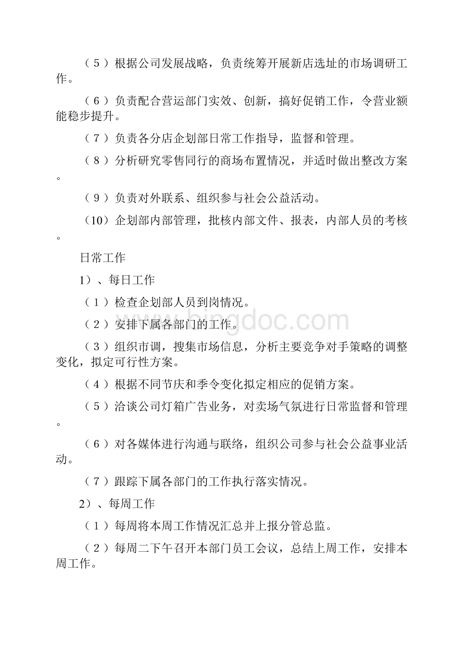 某企业各岗位任职条件及岗位职责说明17页.docx_第2页