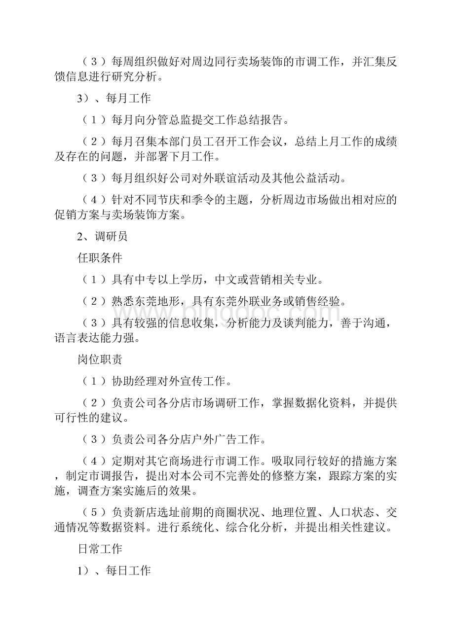 某企业各岗位任职条件及岗位职责说明17页.docx_第3页