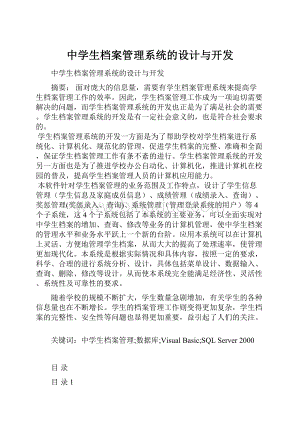 中学生档案管理系统的设计与开发.docx