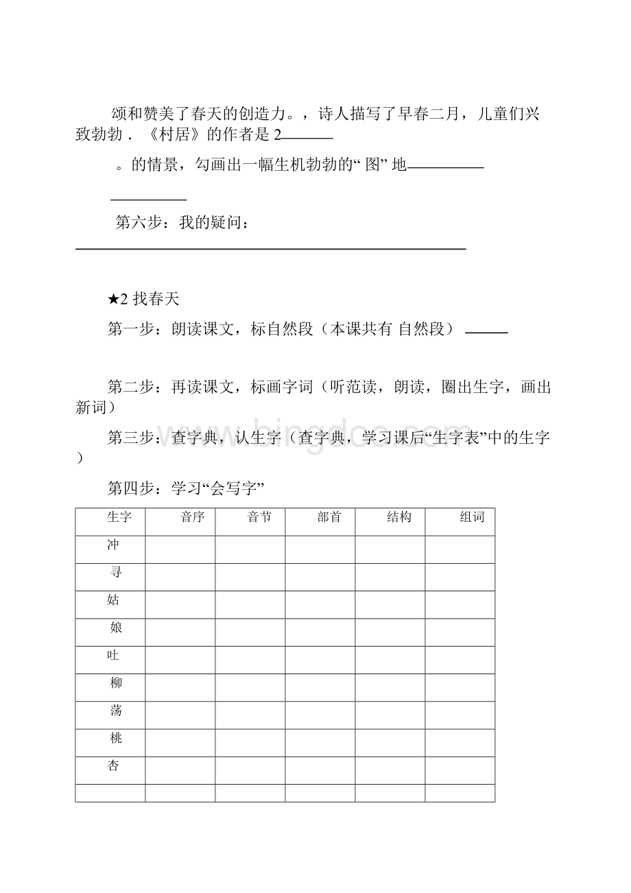 部编版二年级下册语文课前预习单全册.docx_第2页