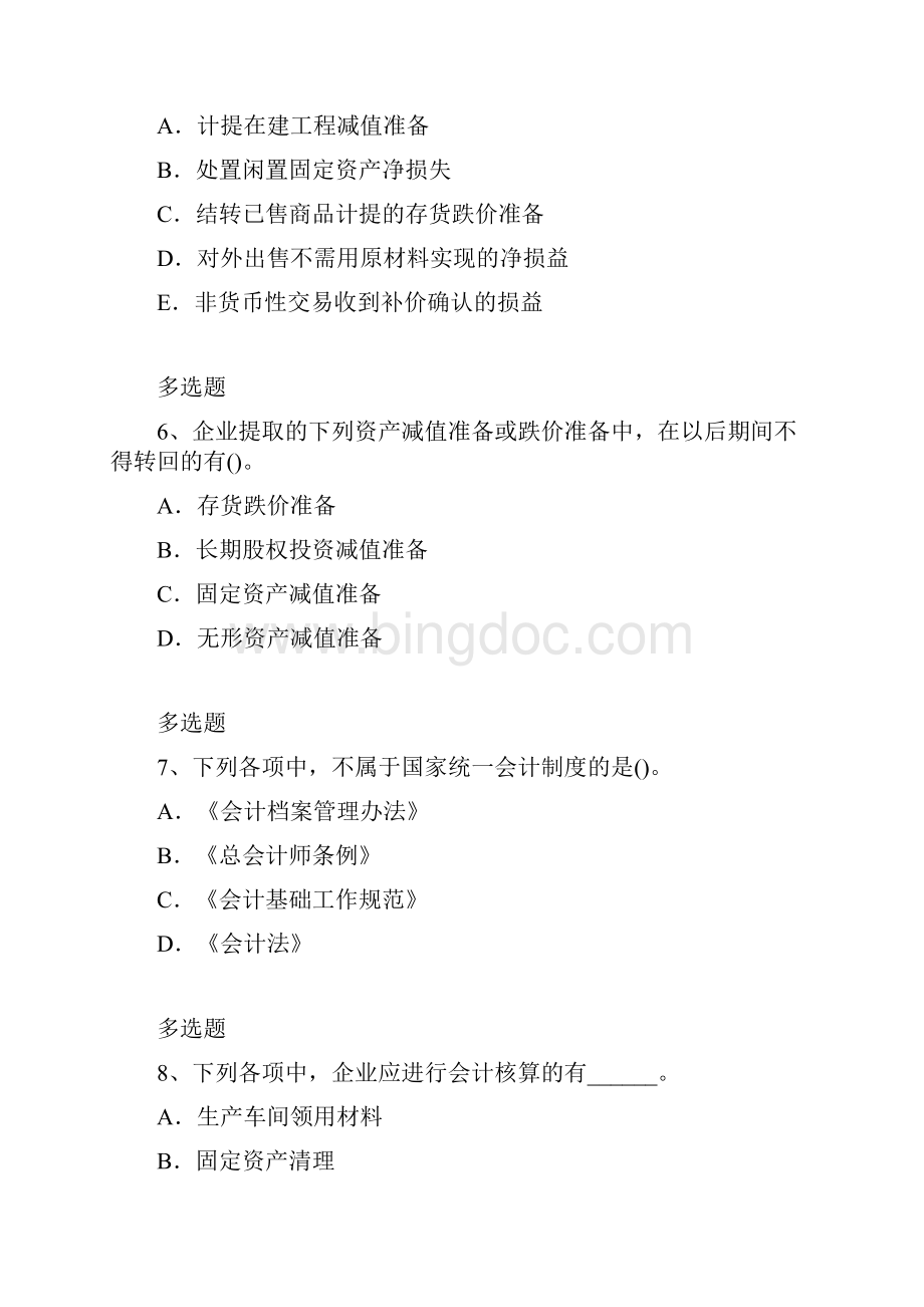 中级会计实务试题10091.docx_第3页